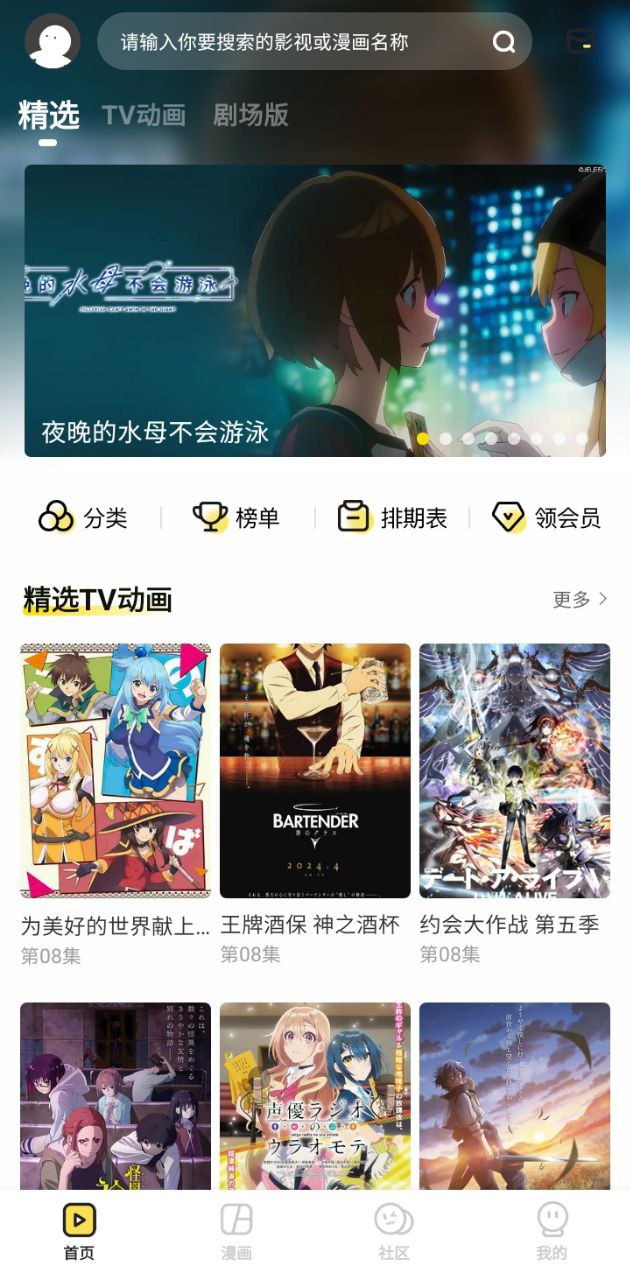 呵呵動漫應用