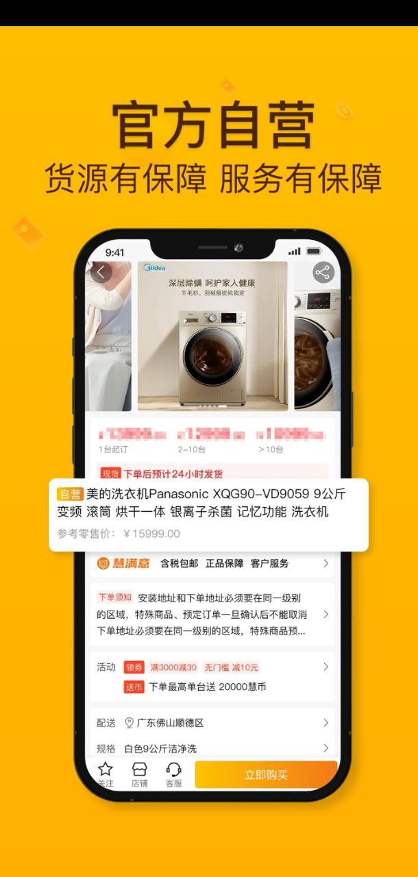 慧買賣app