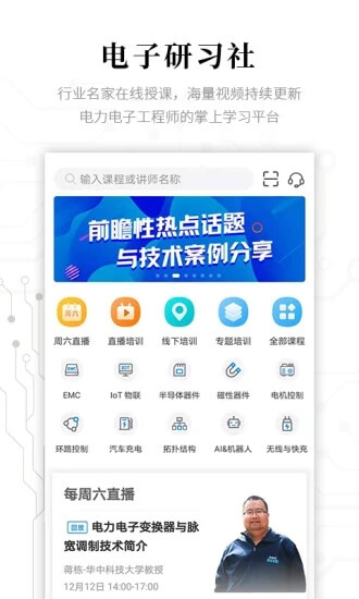 電子研習社