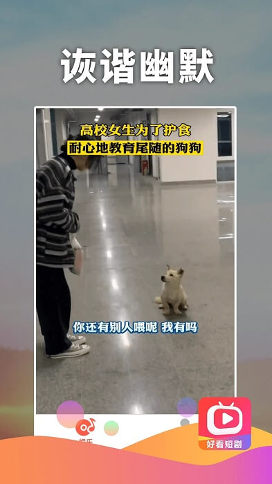 好看短劇手機版