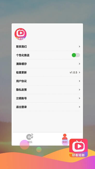 好看短劇手機版