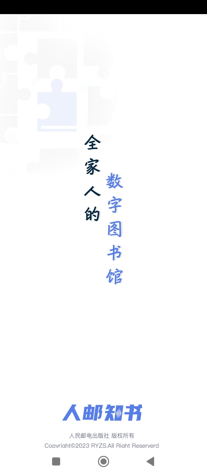 人郵知書app
