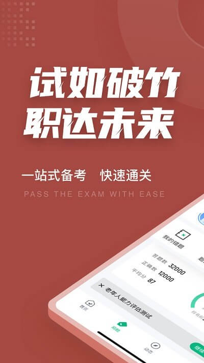 老年人能力評(píng)估師考試聚題庫(kù)app