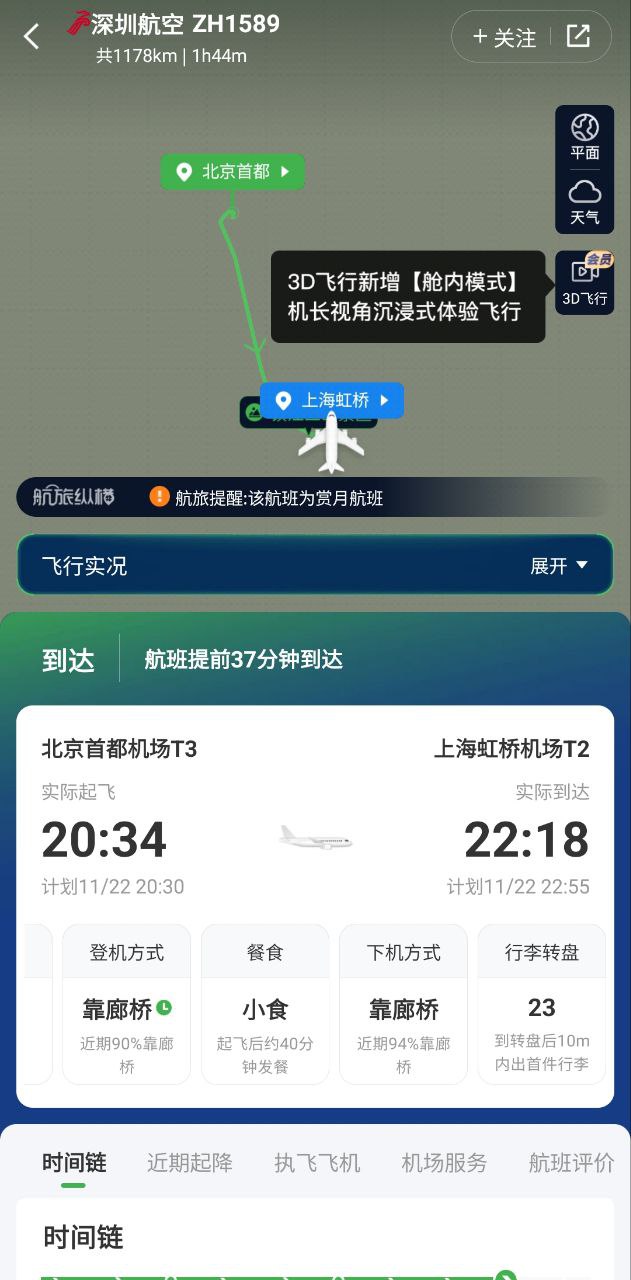 航旅縱橫pro有必要買嗎