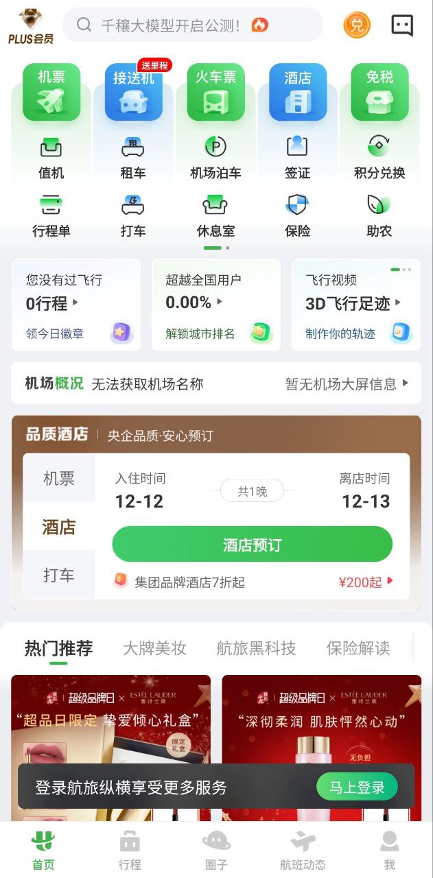 航旅縱橫pro有必要買嗎