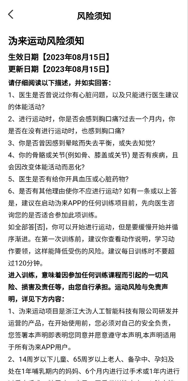 溈來(lái)app是干什么用的