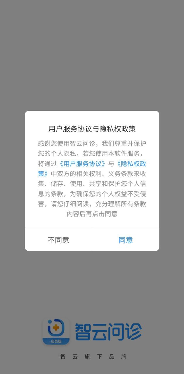 智云問診app