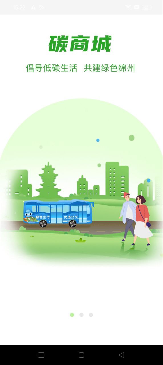 綿州通app