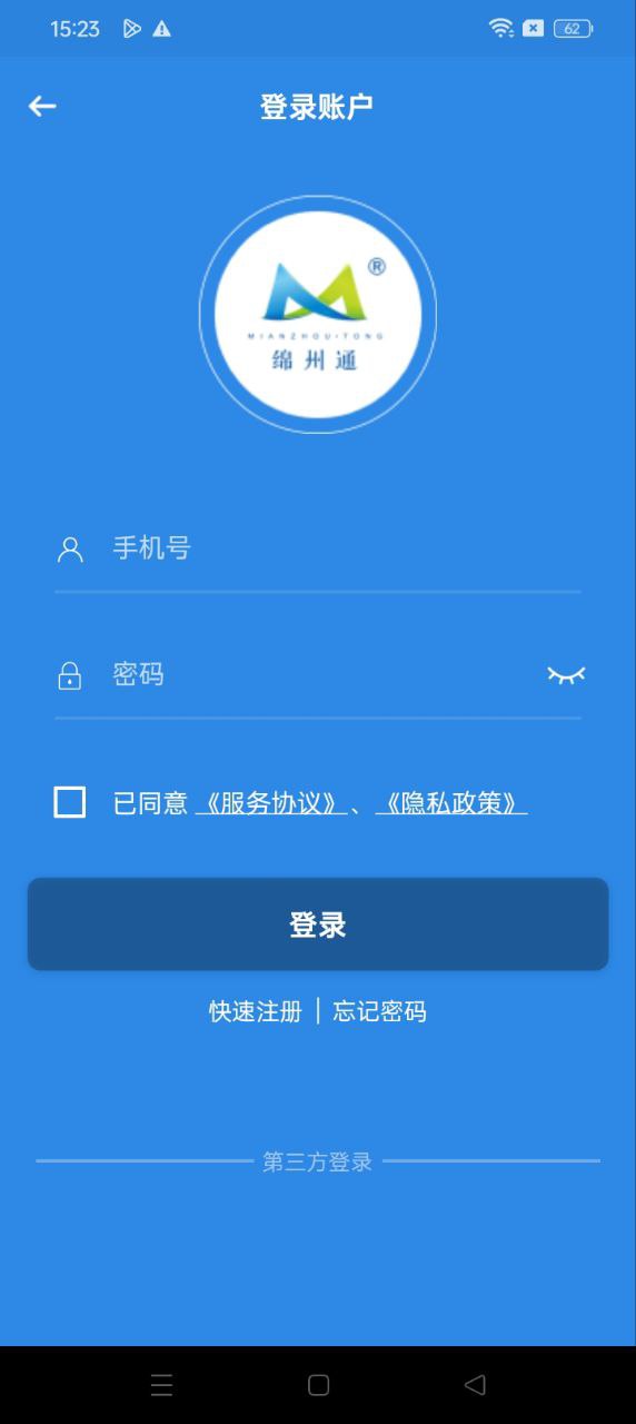 綿州通app