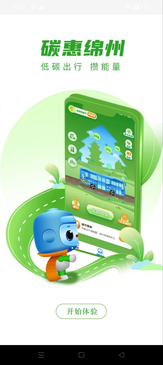 綿州通app