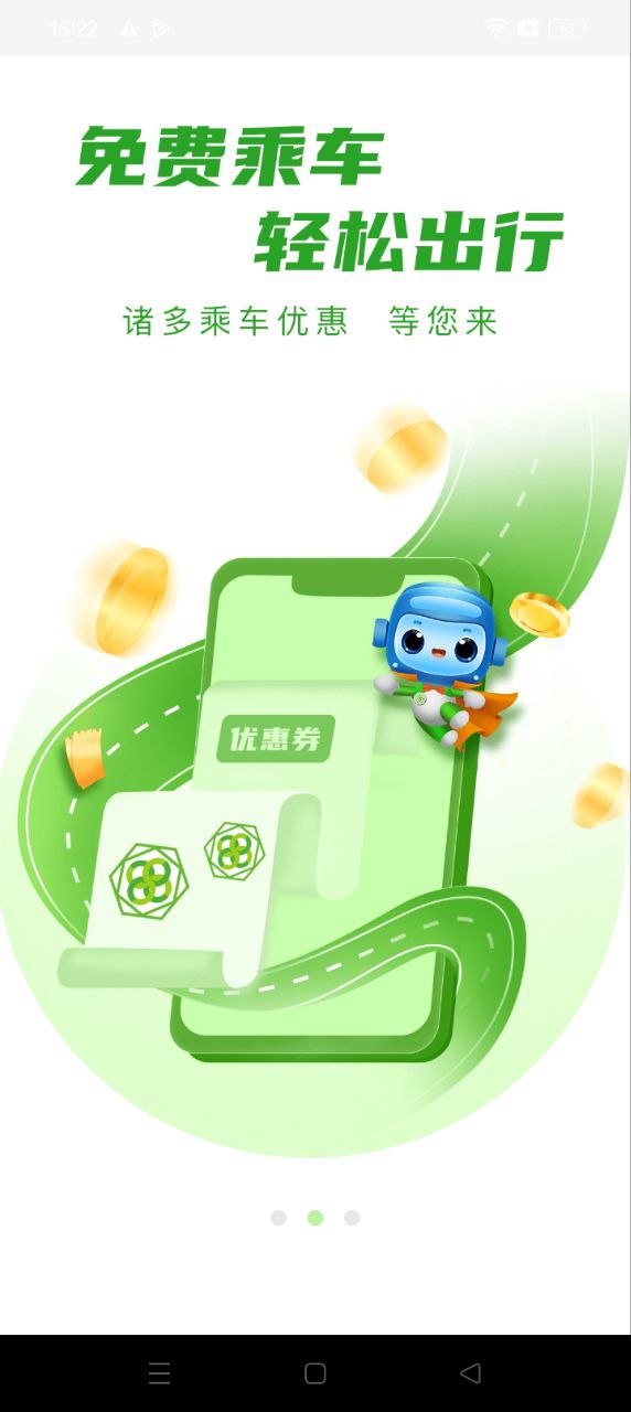 綿州通app