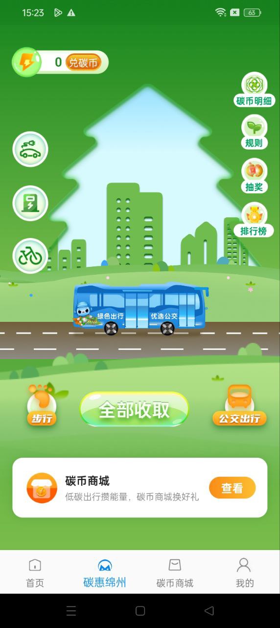 綿州通app