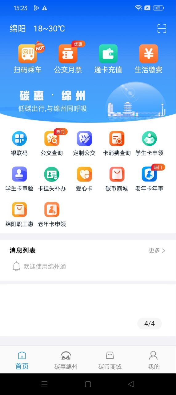 綿州通app