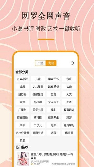 索尼調頻收音機軟件app