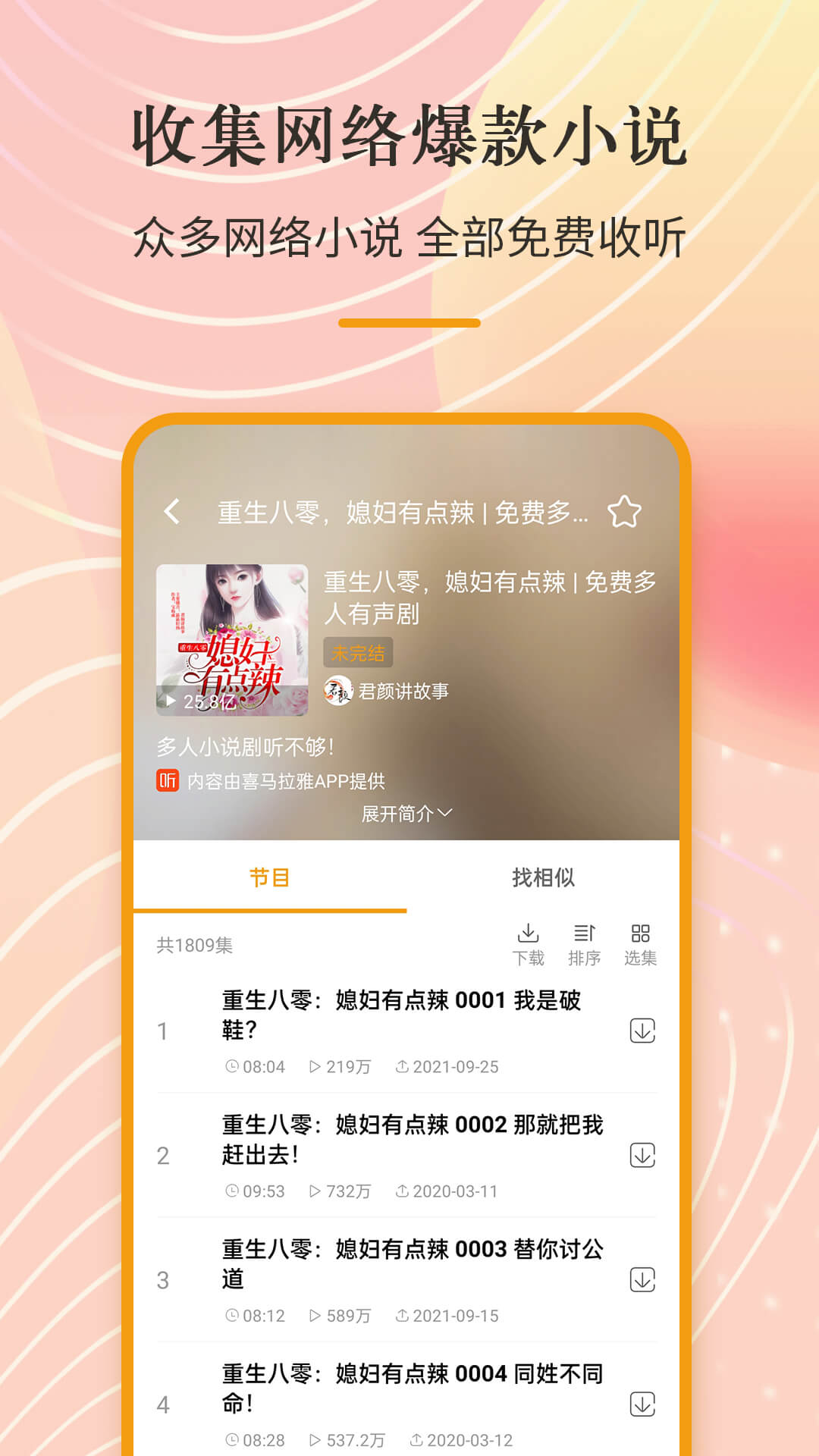 索尼調頻收音機軟件app