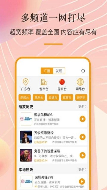 索尼調頻收音機軟件app