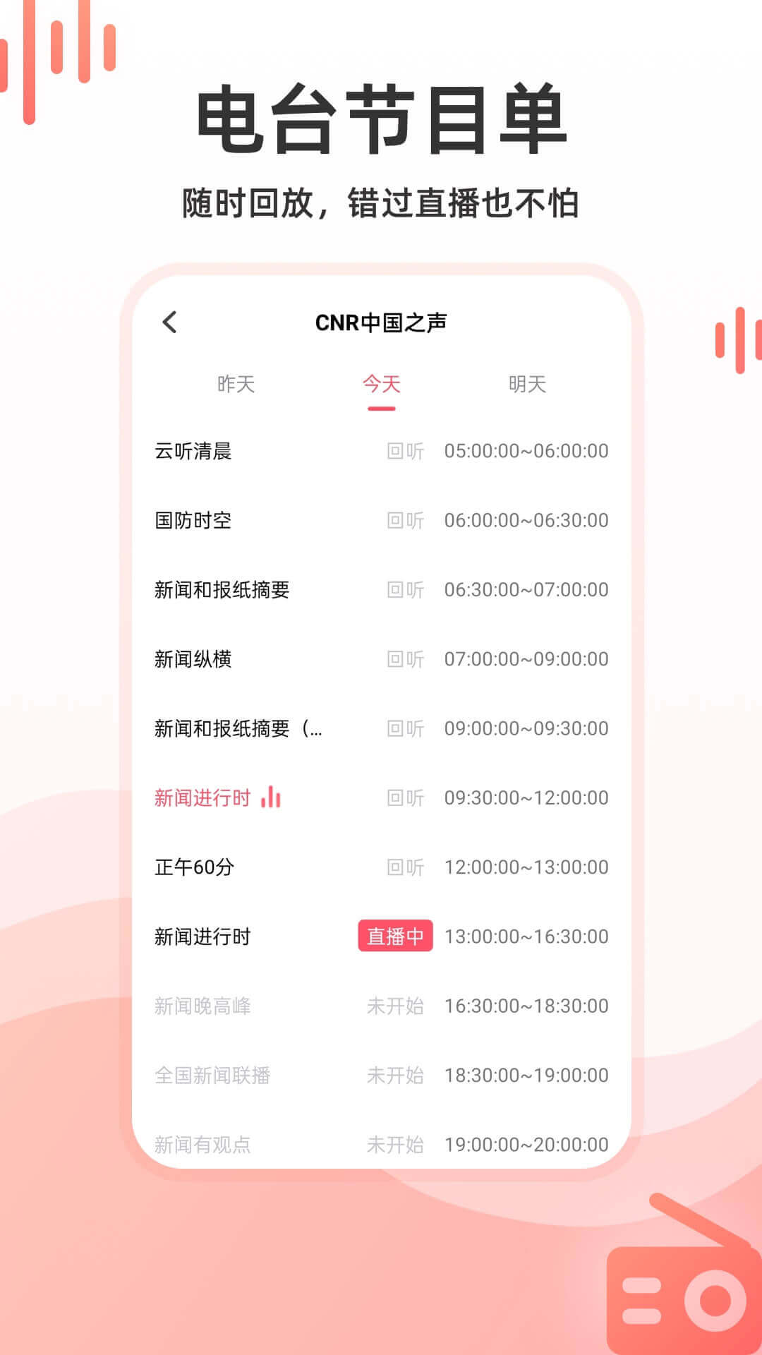 索尼調頻收音機軟件app
