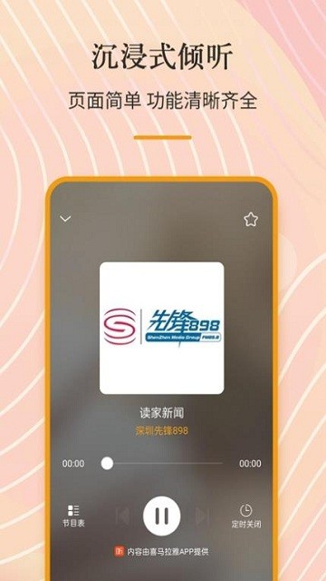 索尼調頻收音機軟件app