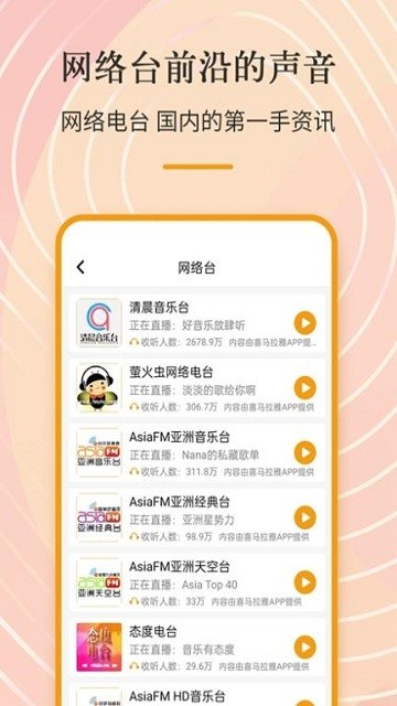 索尼調頻收音機軟件app