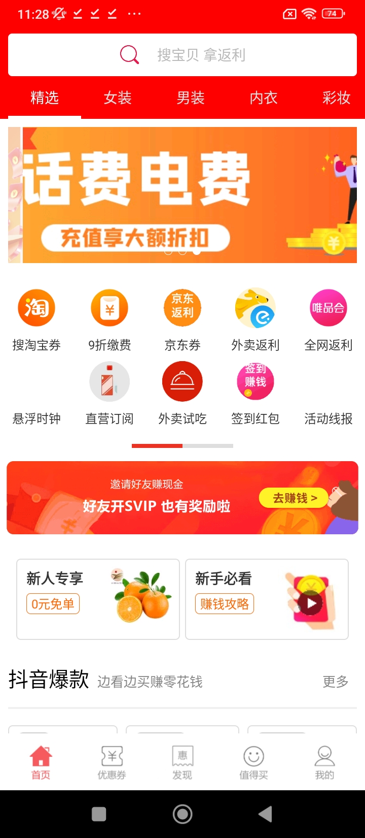 龍券網(wǎng)購優(yōu)惠券Android版