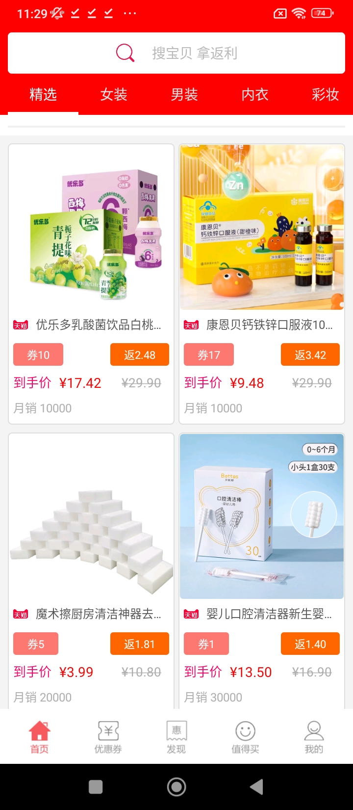 龍券網(wǎng)購優(yōu)惠券Android版