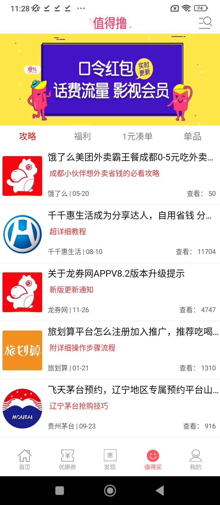 龍券網(wǎng)購優(yōu)惠券Android版