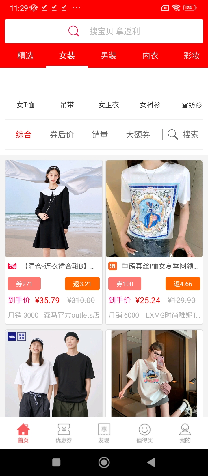 龍券網(wǎng)購優(yōu)惠券Android版