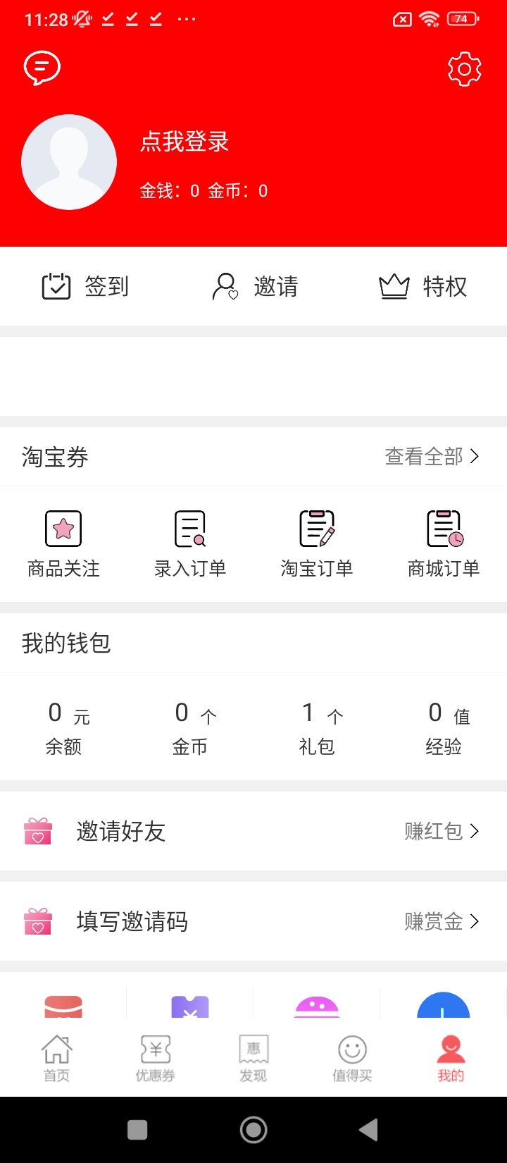 龍券網(wǎng)購優(yōu)惠券Android版