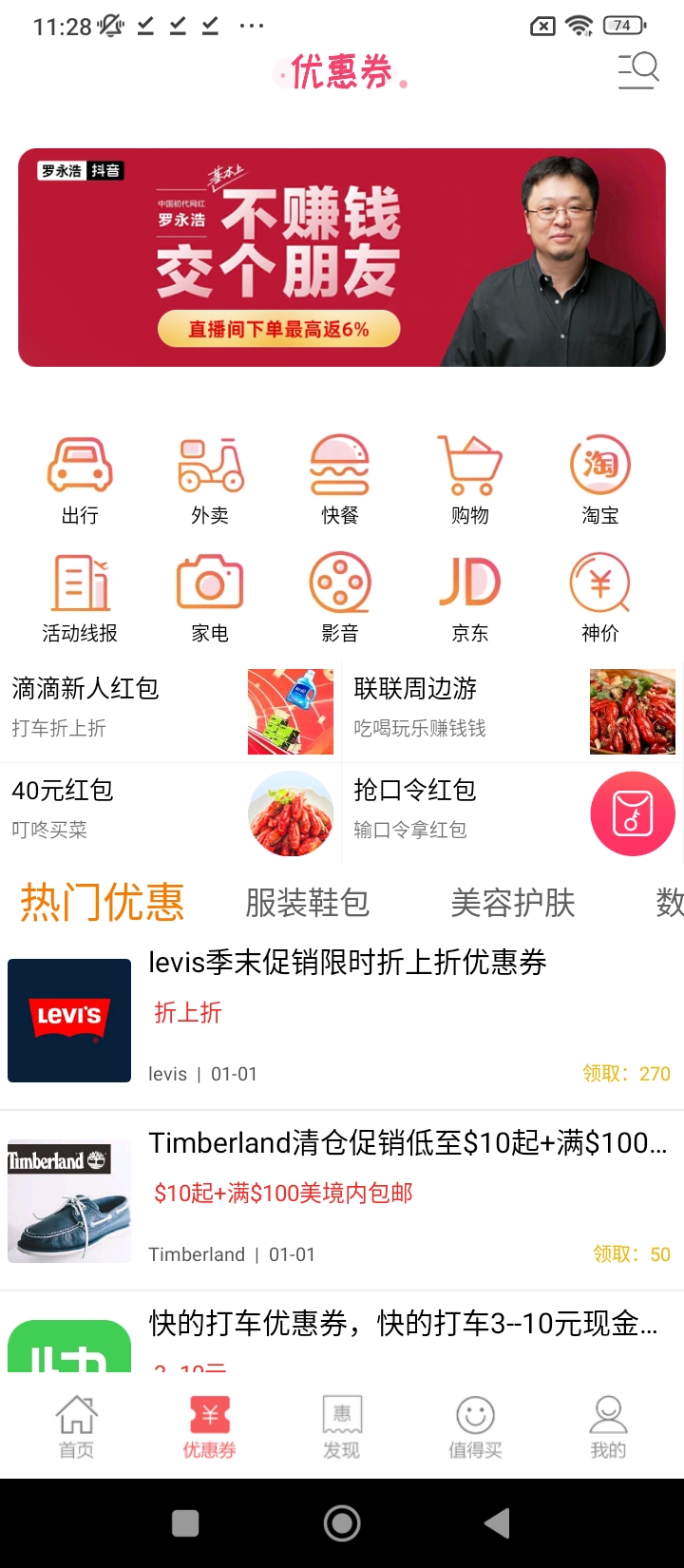 龍券網(wǎng)購優(yōu)惠券Android版