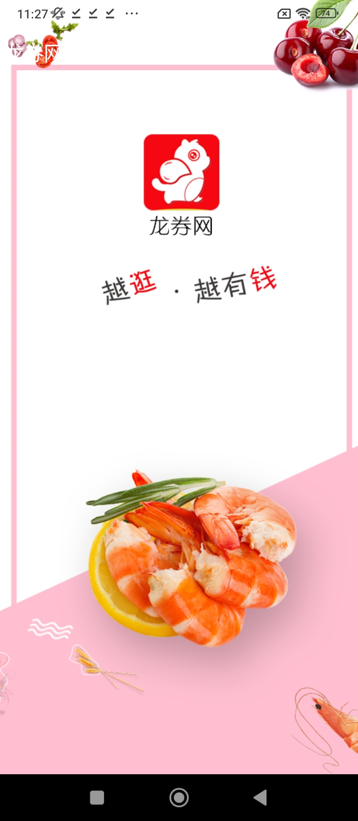 龍券網(wǎng)購優(yōu)惠券Android版
