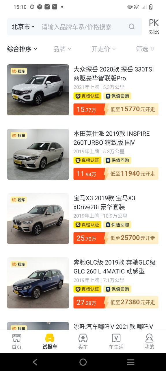 真橙二手車屬于什么公司
