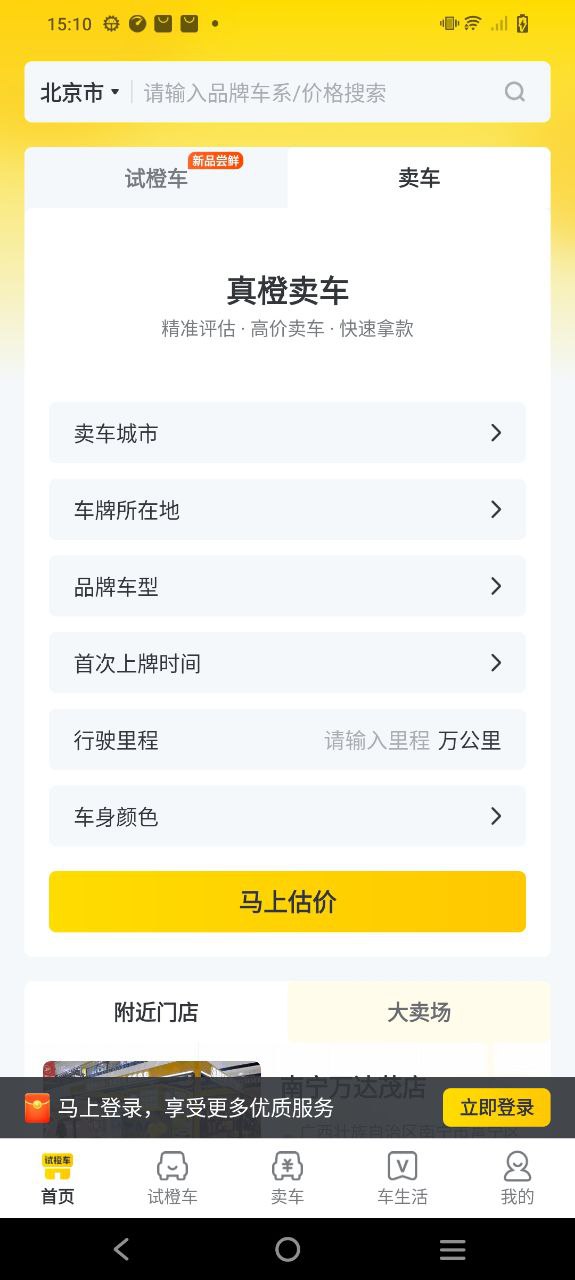 真橙二手車屬于什么公司