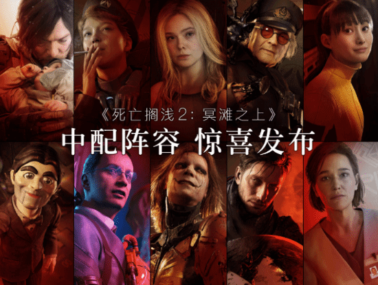 《死亡擱淺2》中配正式宣布！探討追加中文配音的優勢！