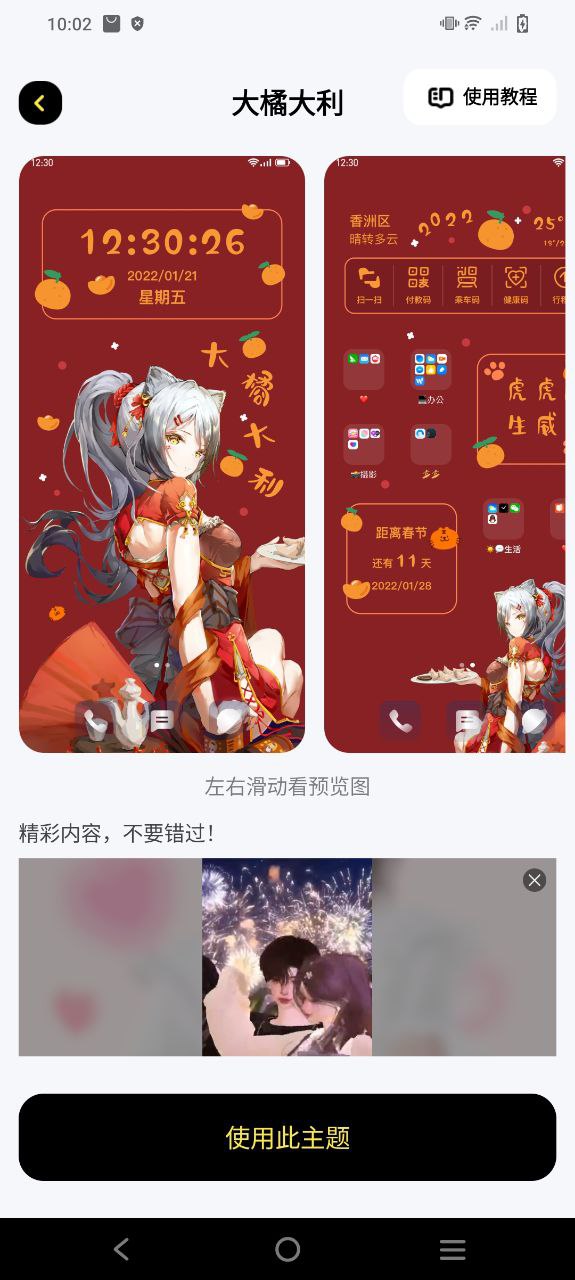 明日方舟龍泡泡壁紙怎么用