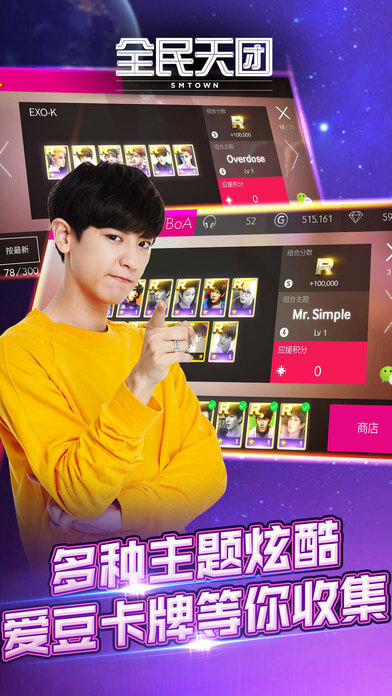 全民天團smtown安裝