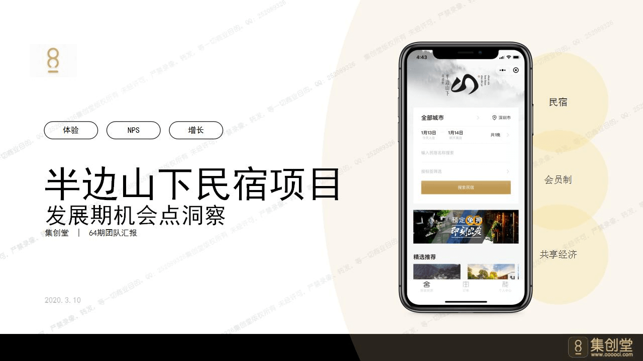 半邊山下民宿安卓版