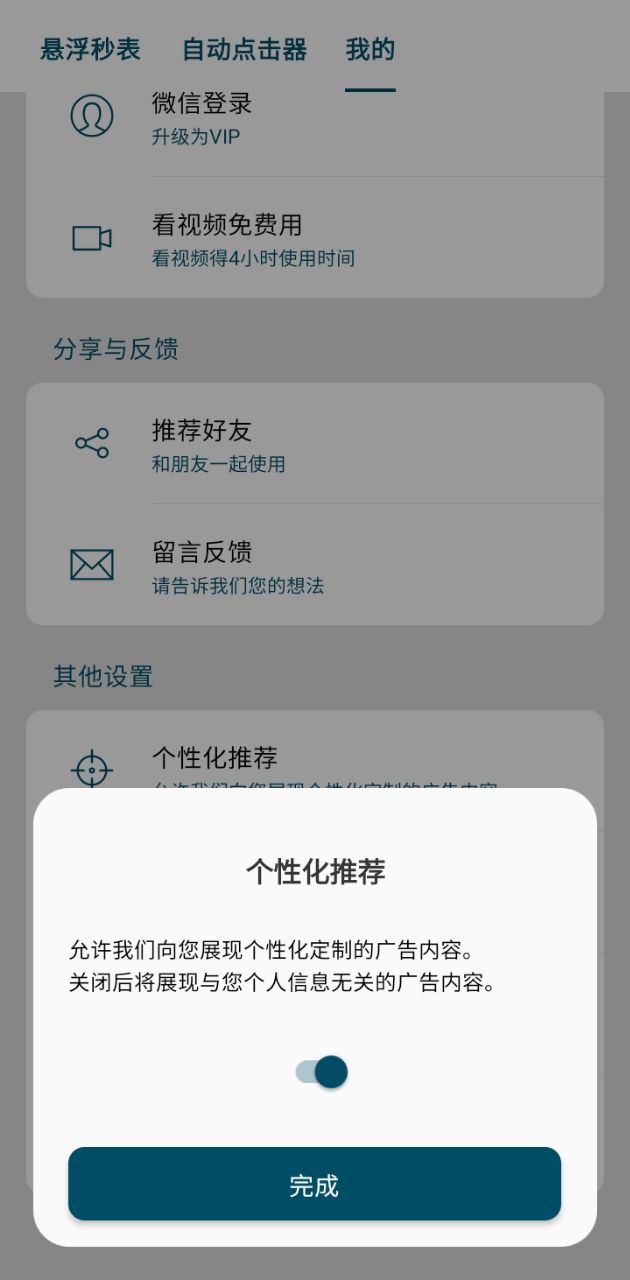 屏幕懸浮秒表最新