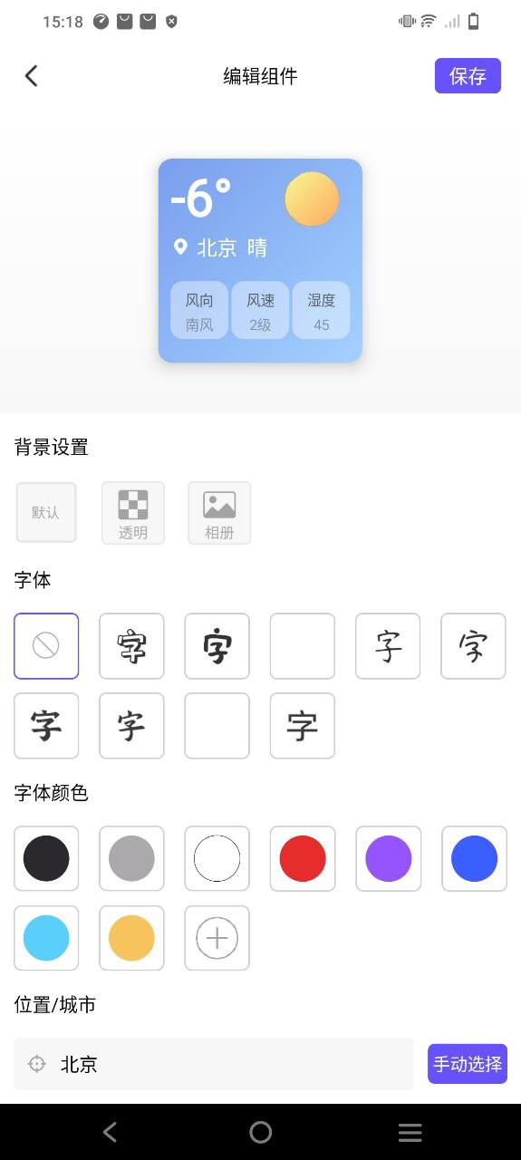 全能小組件怎么添加到桌面