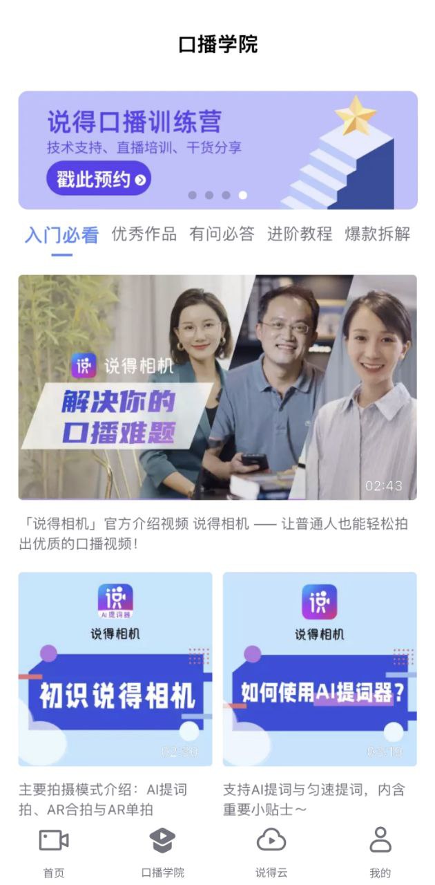 說得相機提詞器怎么用