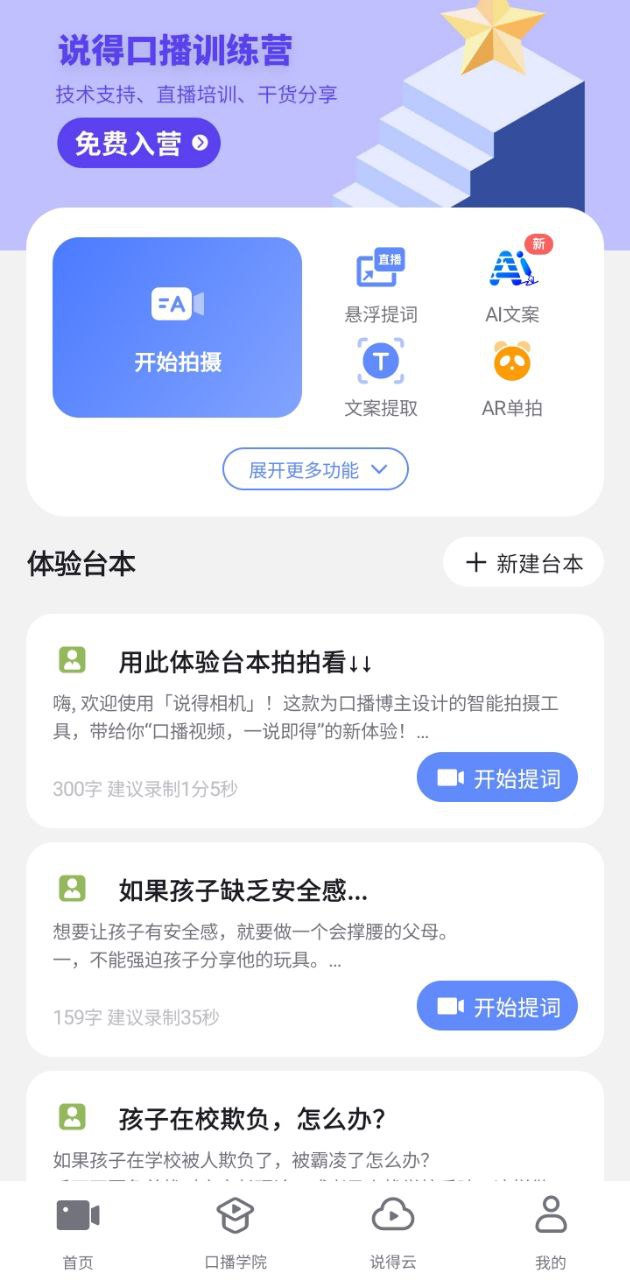 說得相機提詞器怎么用