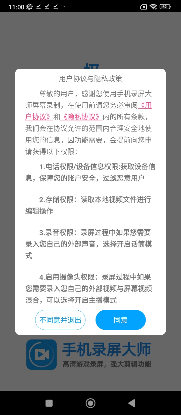 手機(jī)錄屏大師屏幕錄制軟件安卓