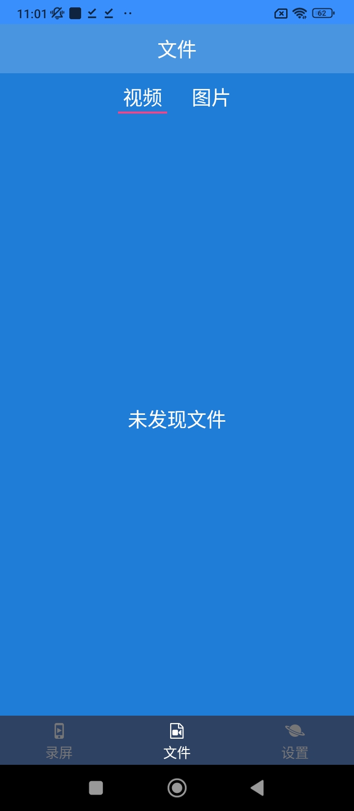 手機(jī)錄屏大師屏幕錄制軟件安卓
