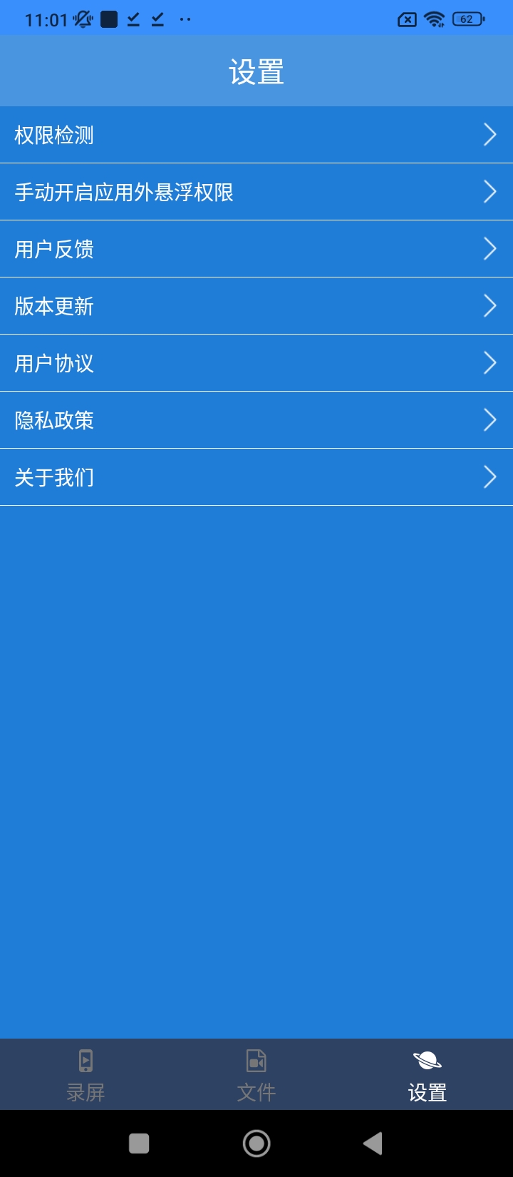 手機(jī)錄屏大師屏幕錄制軟件安卓