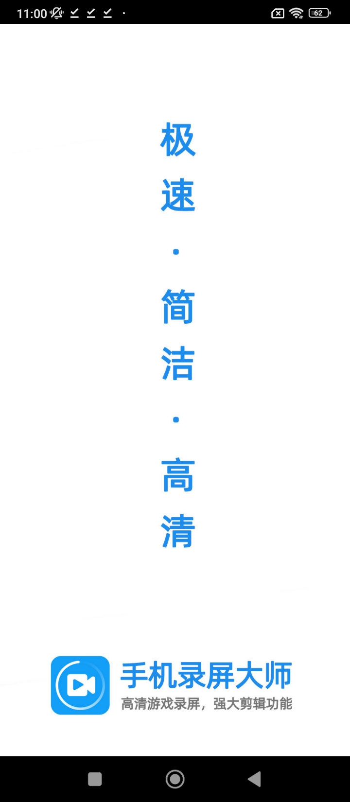 手機(jī)錄屏大師屏幕錄制軟件安卓
