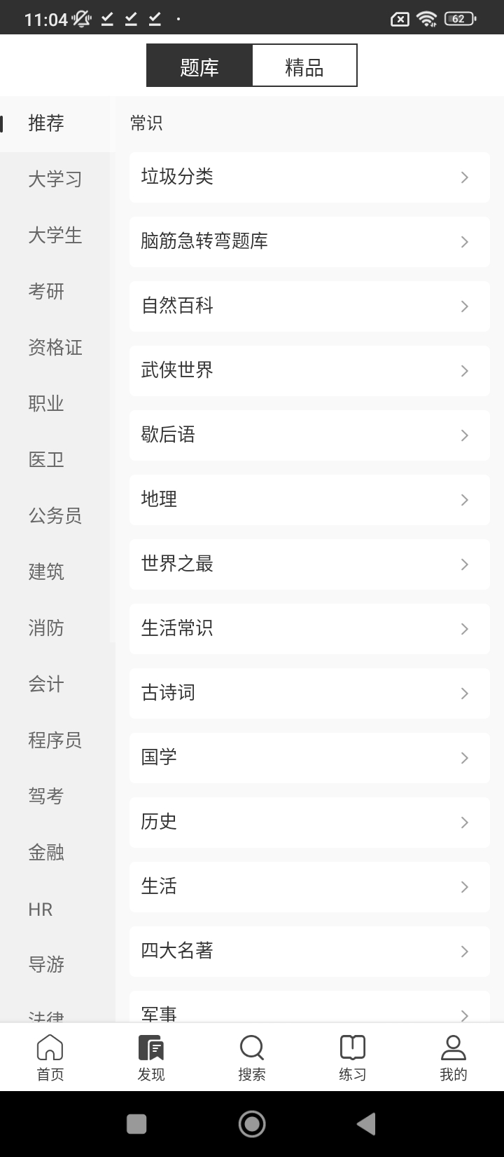 刷刷題app
