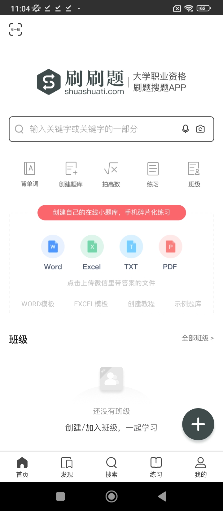 刷刷題app