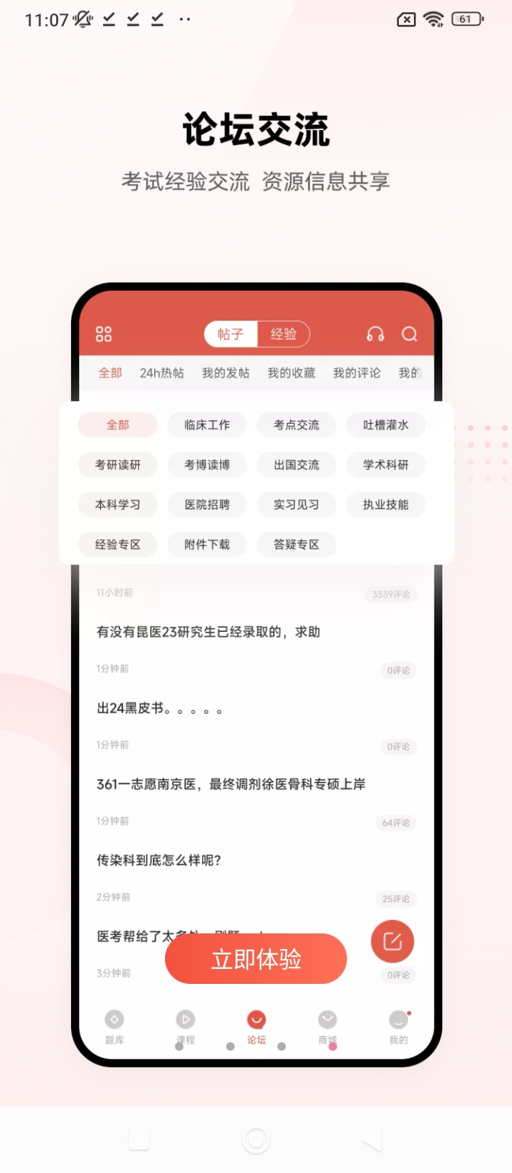 醫(yī)考幫題庫電子版下載