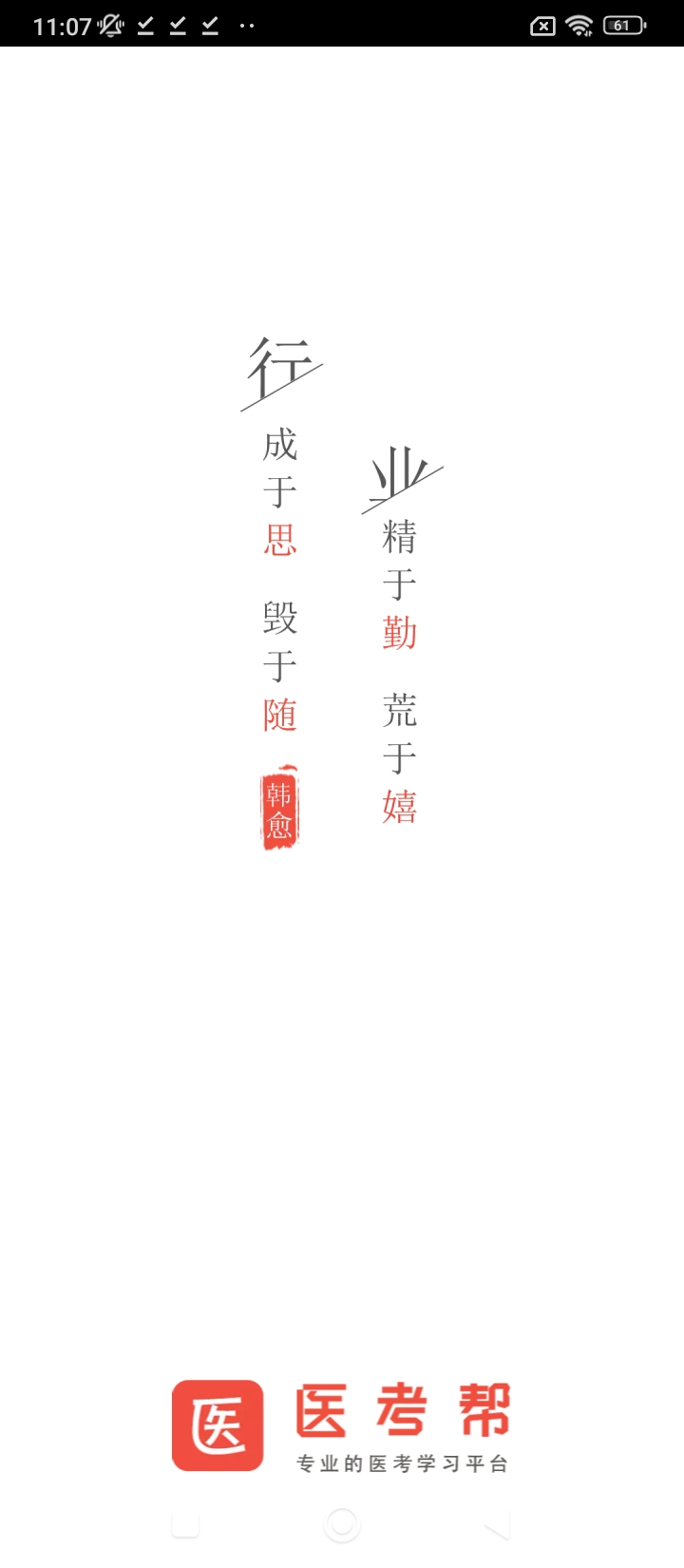 醫(yī)考幫題庫電子版下載