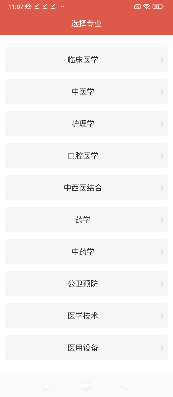 醫(yī)考幫題庫電子版下載
