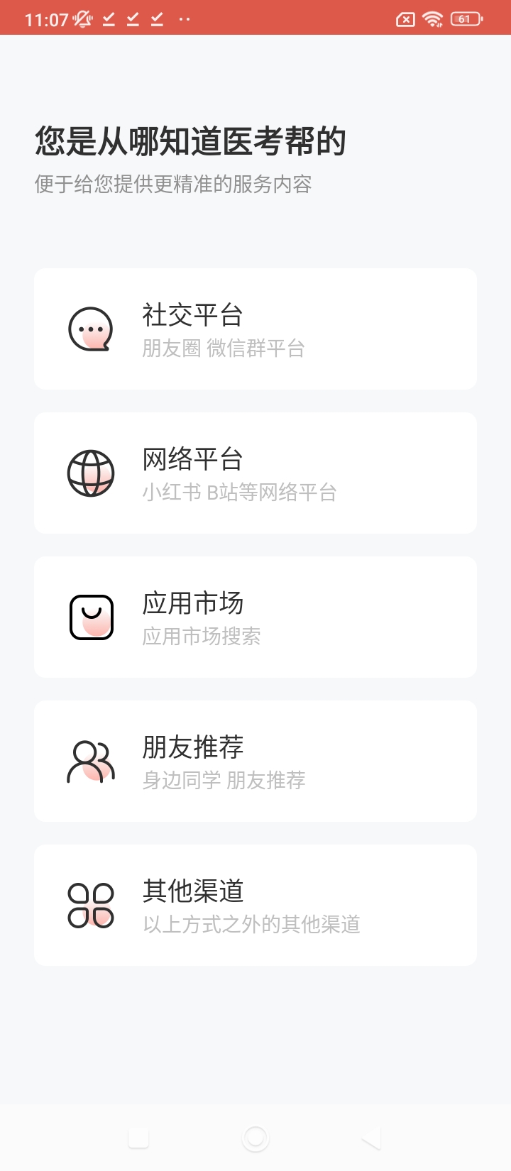 醫(yī)考幫題庫電子版下載